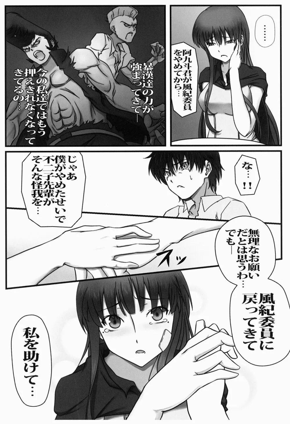 いちばんうしろの淫魔王 Page.7