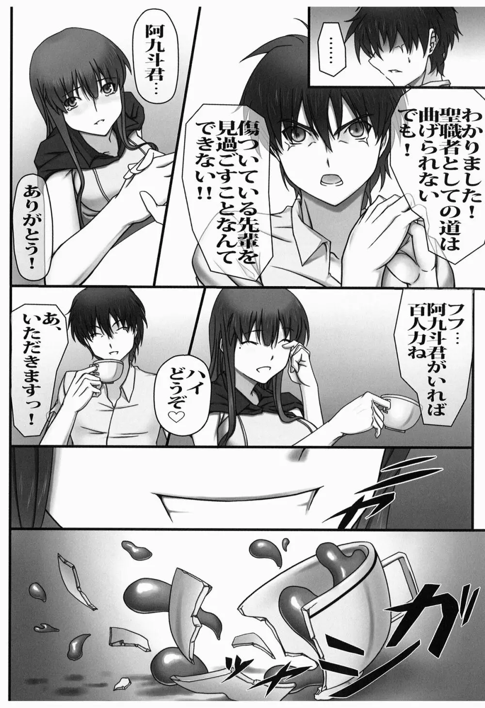 いちばんうしろの淫魔王 Page.8