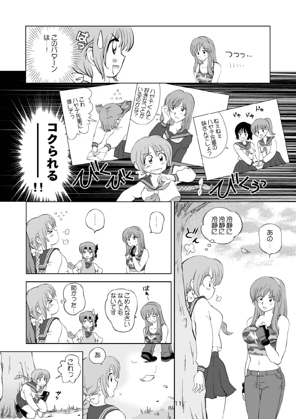 すごいよ!! かすみちゃん 3 〜ダブル・コンプレックス〜 Page.11