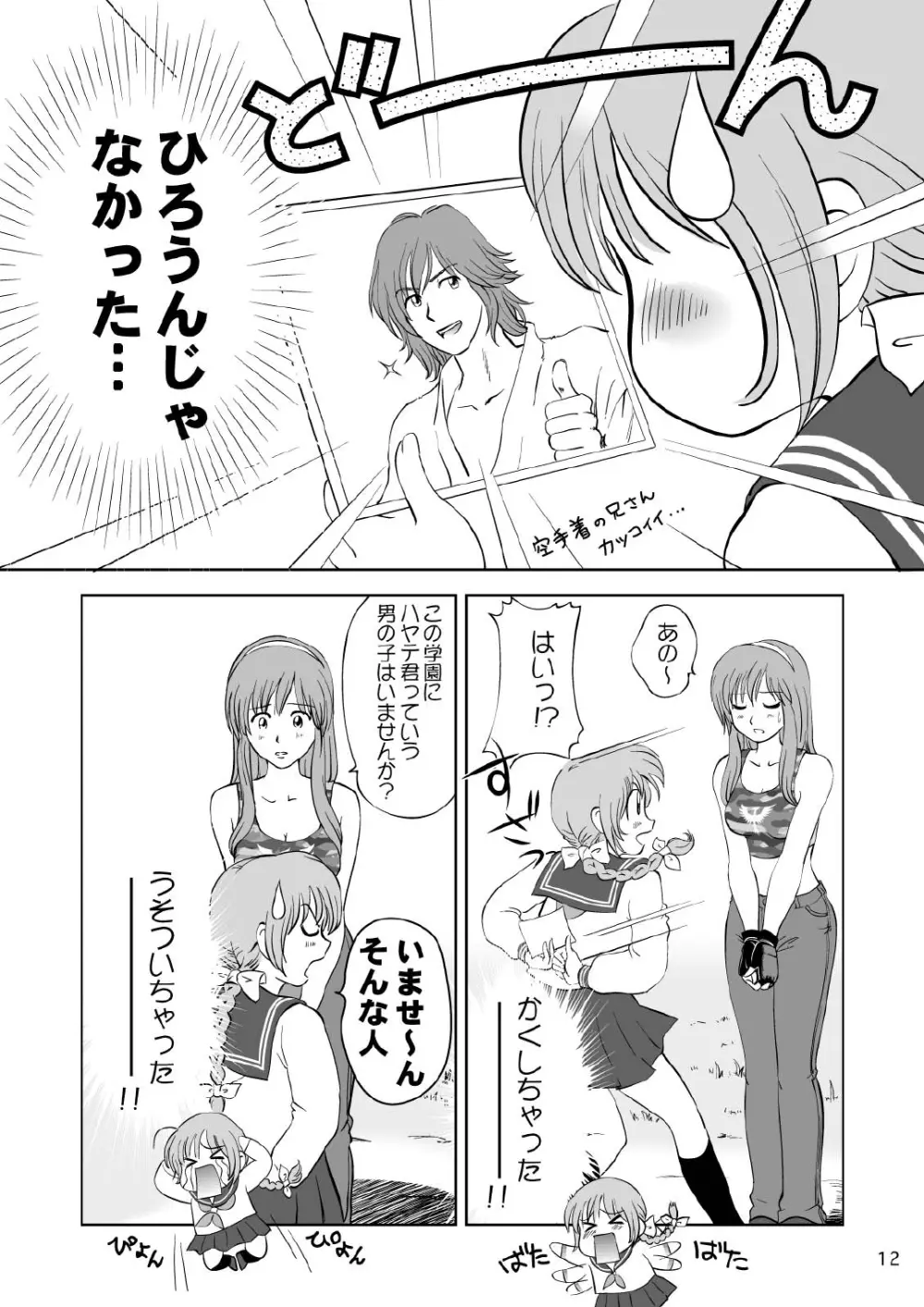 すごいよ!! かすみちゃん 3 〜ダブル・コンプレックス〜 Page.12