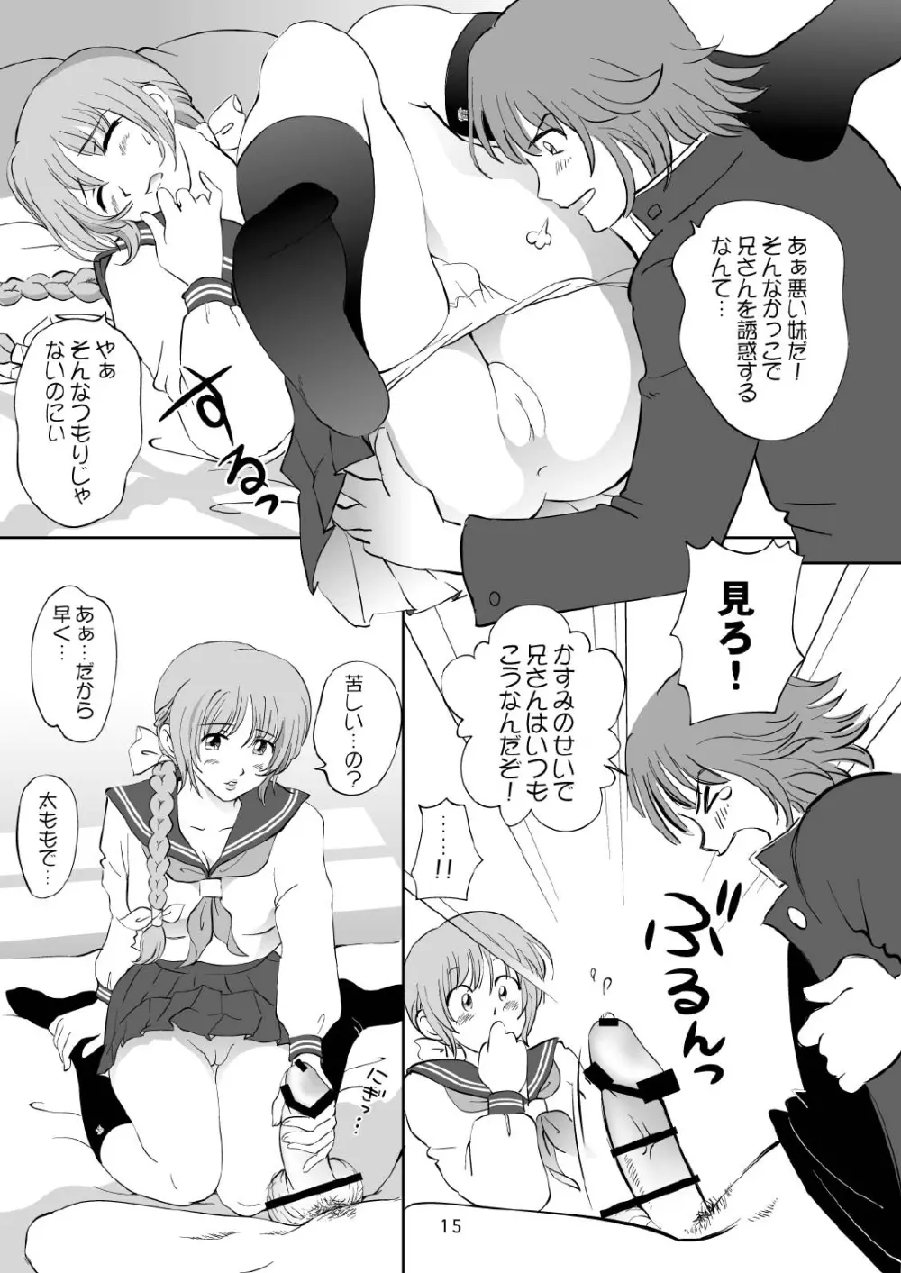 すごいよ!! かすみちゃん 3 〜ダブル・コンプレックス〜 Page.15