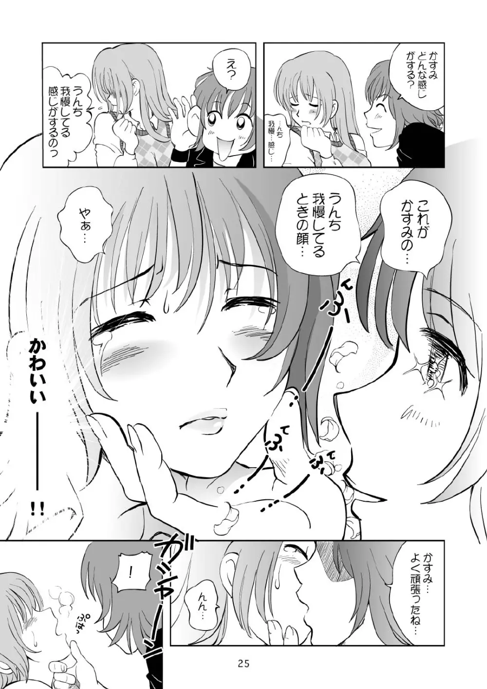 すごいよ!! かすみちゃん 3 〜ダブル・コンプレックス〜 Page.25