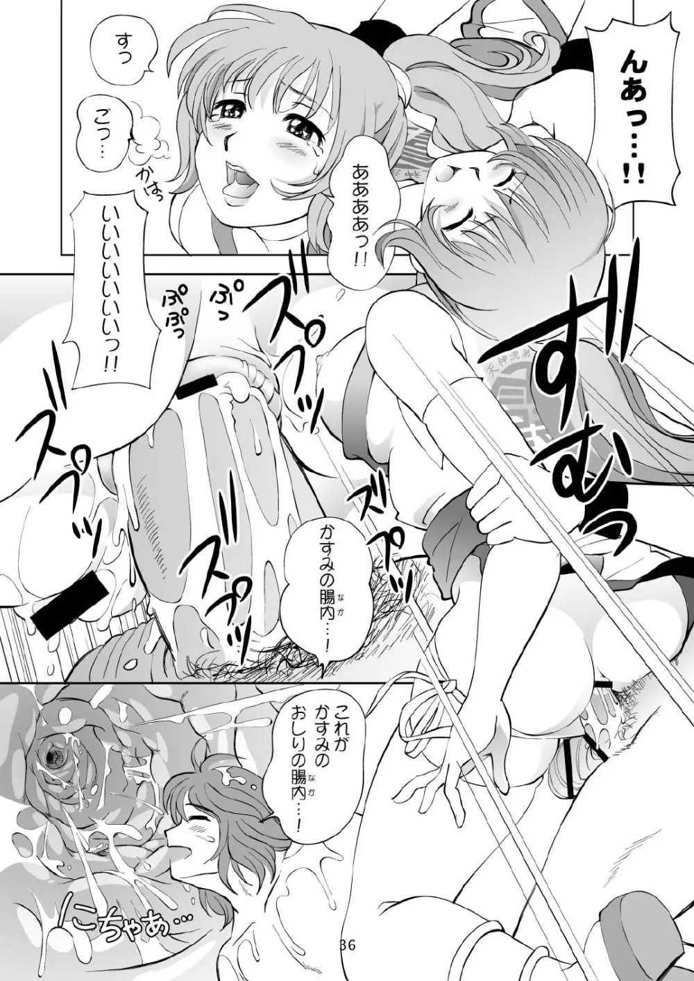 すごいよ!! かすみちゃん 3 〜ダブル・コンプレックス〜 Page.36