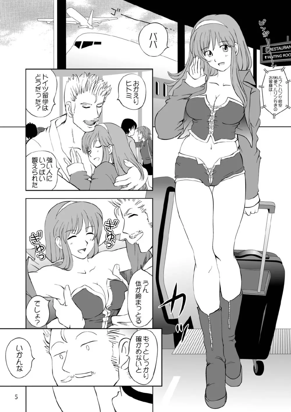 すごいよ!! かすみちゃん 3 〜ダブル・コンプレックス〜 Page.5