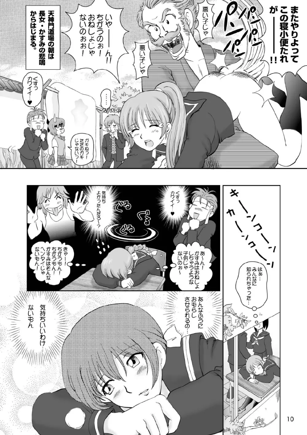 すごいよ!! かすみちゃん 2 〜スーパー・スイート・コア〜 Page.10