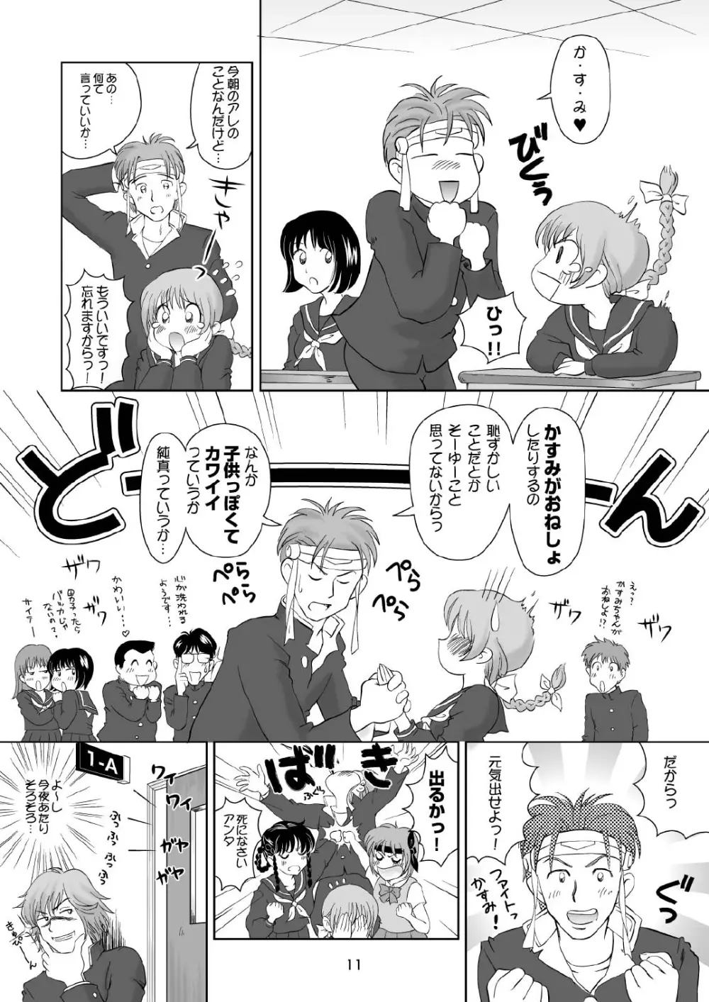 すごいよ!! かすみちゃん 2 〜スーパー・スイート・コア〜 Page.11