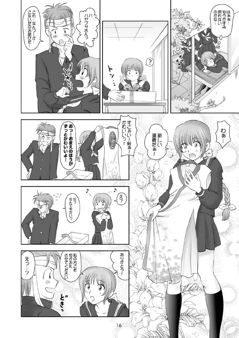 すごいよ!! かすみちゃん 2 〜スーパー・スイート・コア〜 Page.16