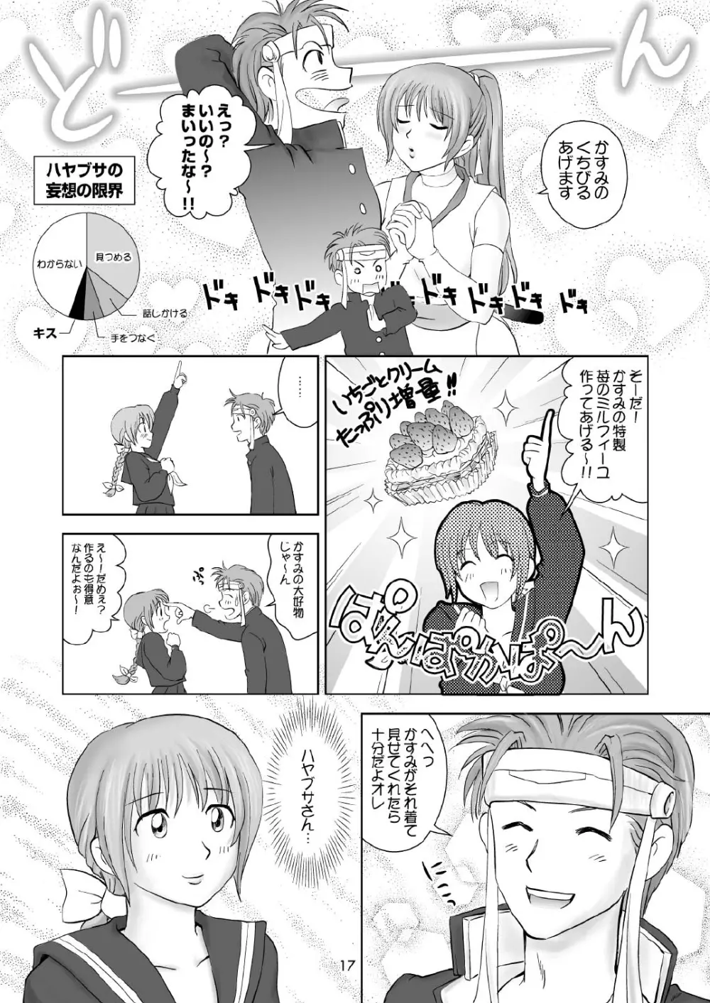 すごいよ!! かすみちゃん 2 〜スーパー・スイート・コア〜 Page.17