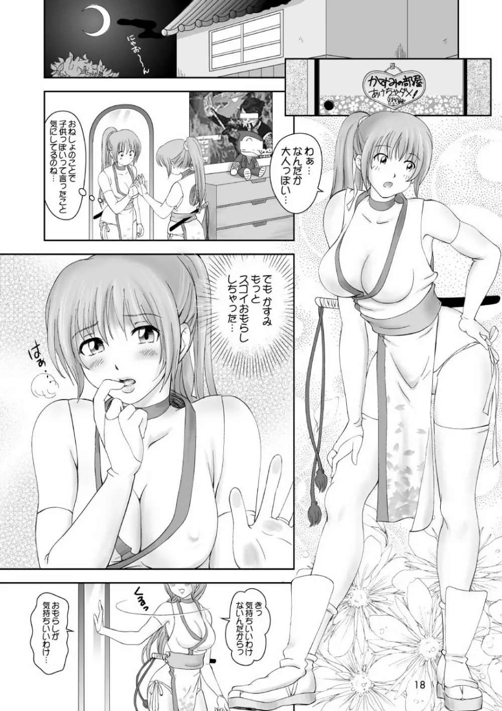 すごいよ!! かすみちゃん 2 〜スーパー・スイート・コア〜 Page.18
