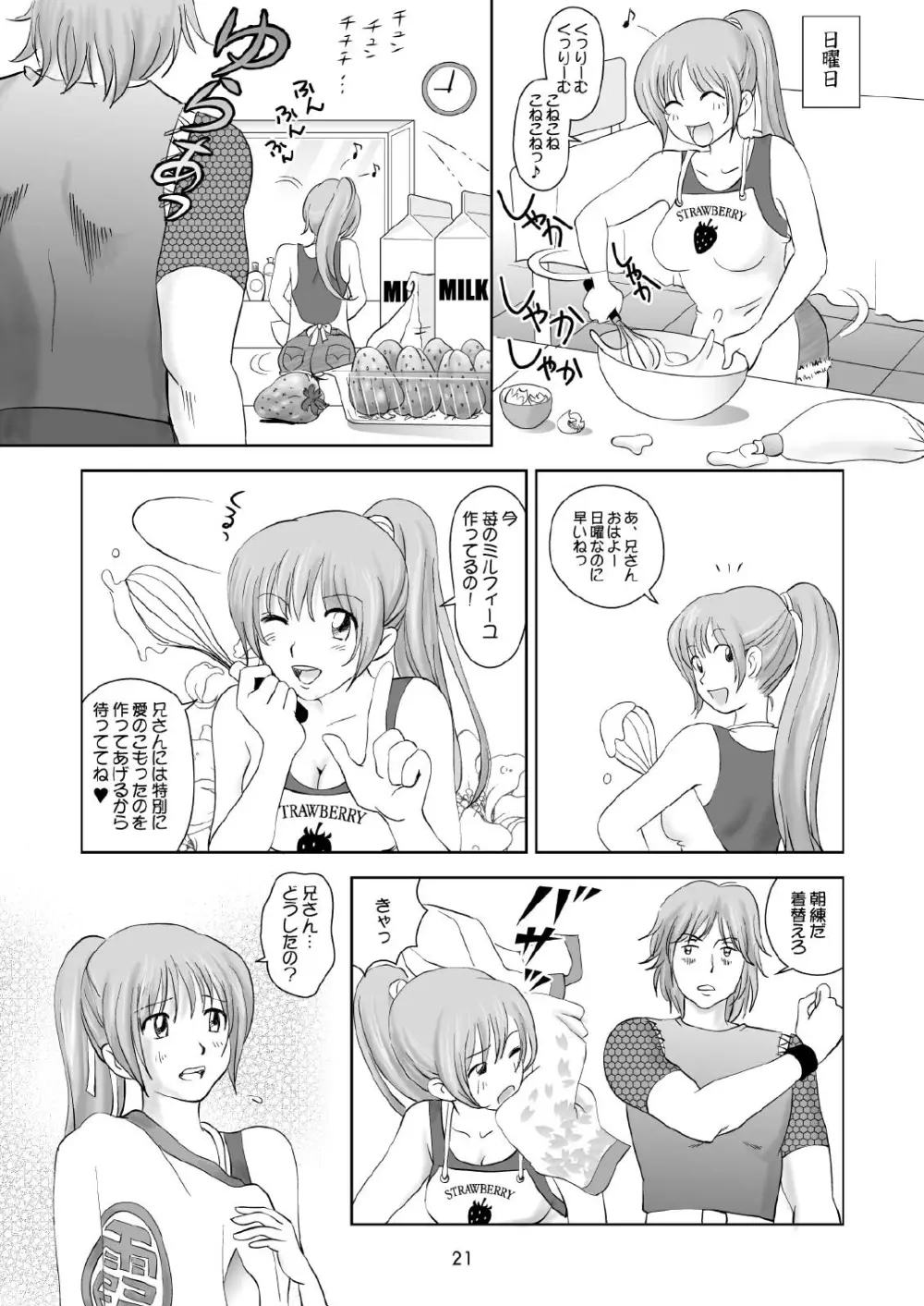 すごいよ!! かすみちゃん 2 〜スーパー・スイート・コア〜 Page.21