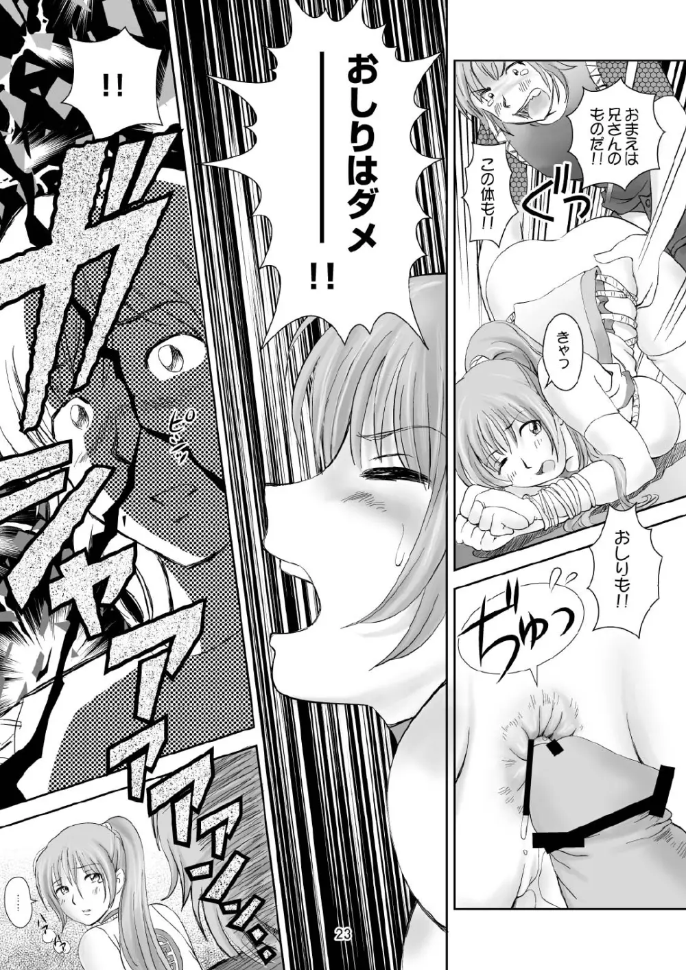 すごいよ!! かすみちゃん 2 〜スーパー・スイート・コア〜 Page.23
