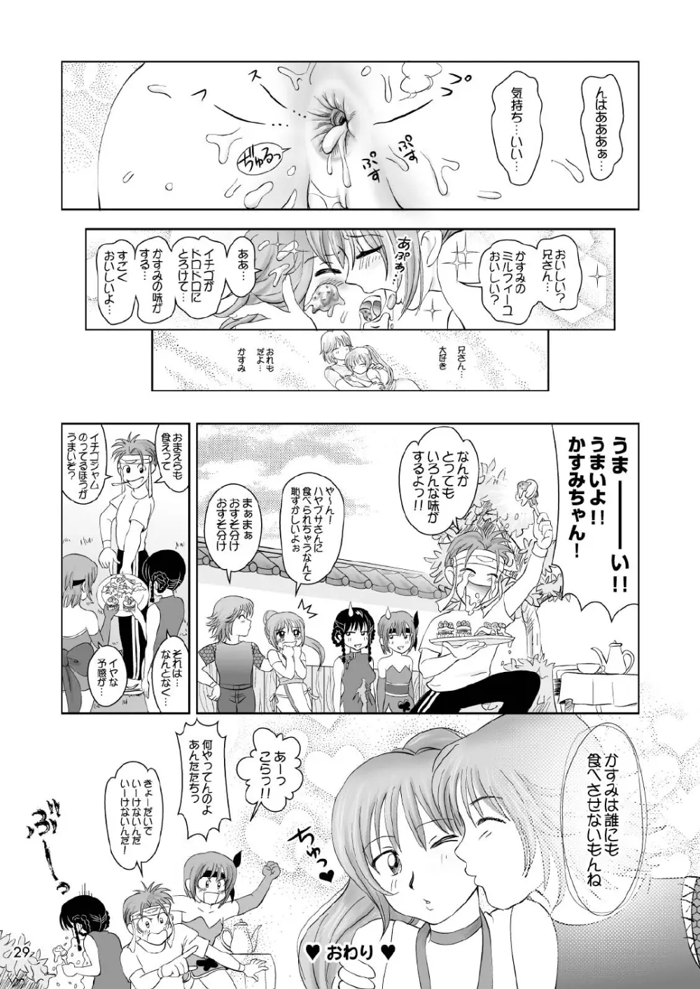 すごいよ!! かすみちゃん 2 〜スーパー・スイート・コア〜 Page.29