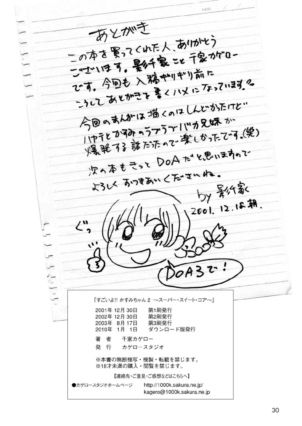 すごいよ!! かすみちゃん 2 〜スーパー・スイート・コア〜 Page.30
