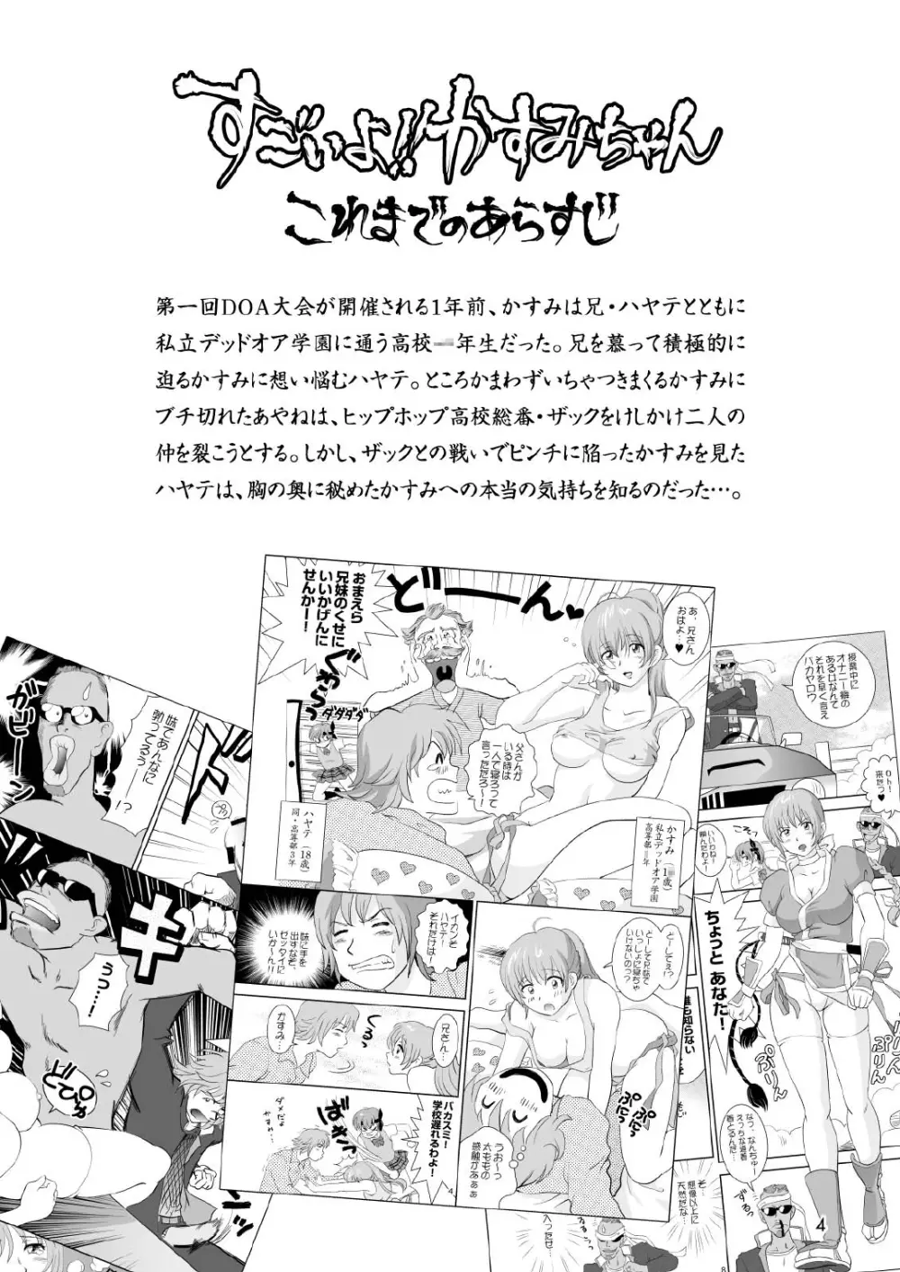 すごいよ!! かすみちゃん 2 〜スーパー・スイート・コア〜 Page.4