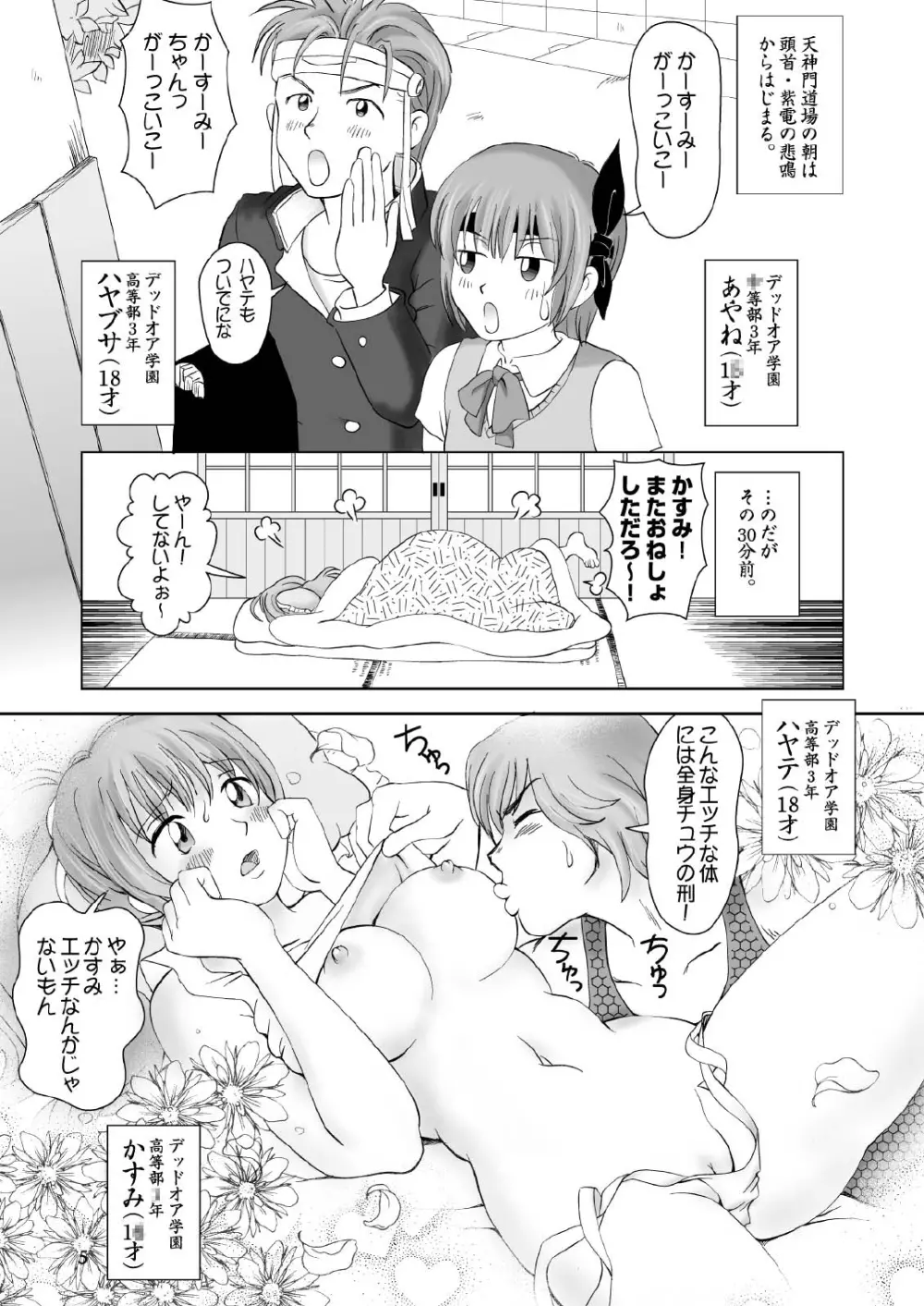 すごいよ!! かすみちゃん 2 〜スーパー・スイート・コア〜 Page.5