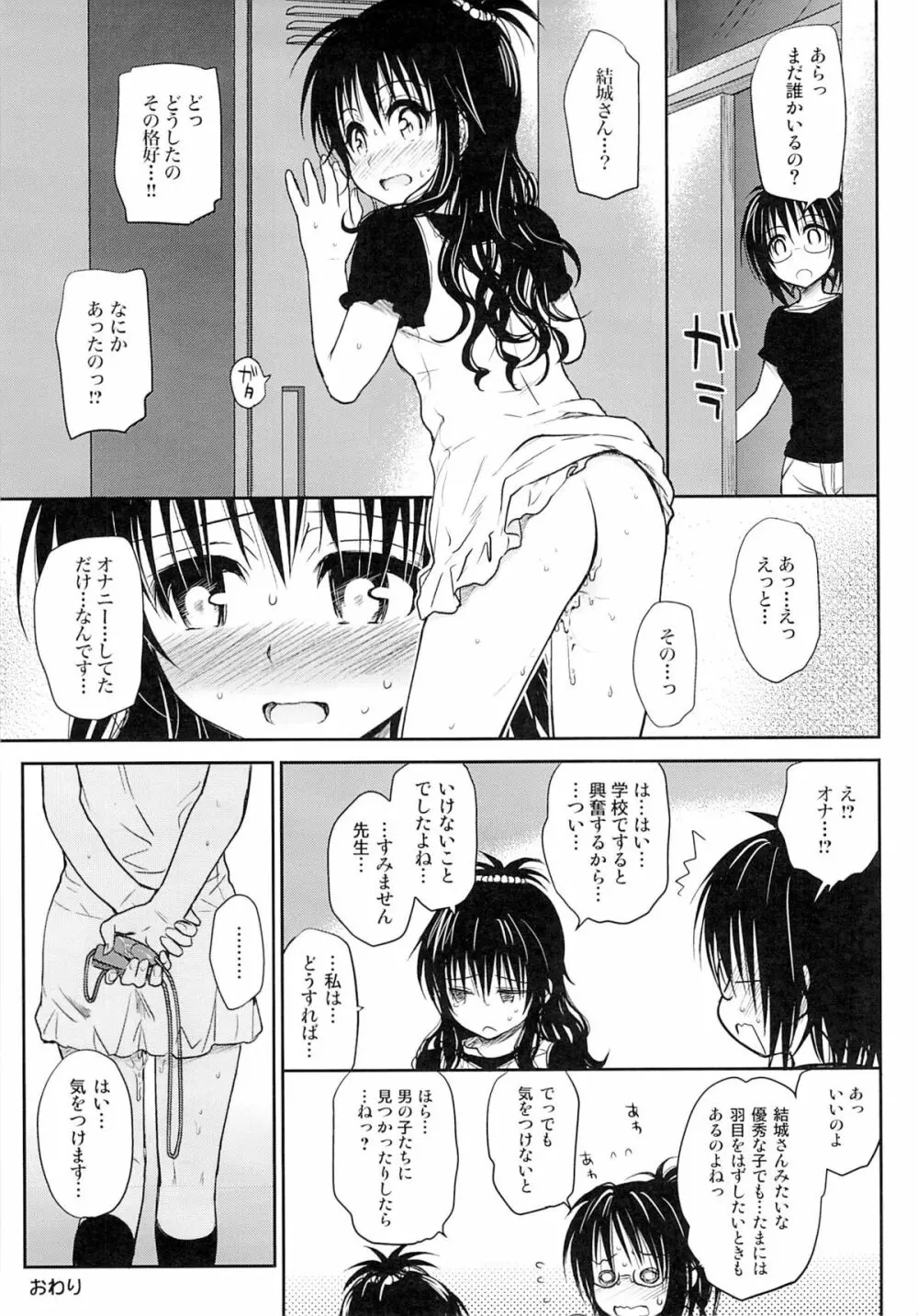 食べごろみかん Page.24