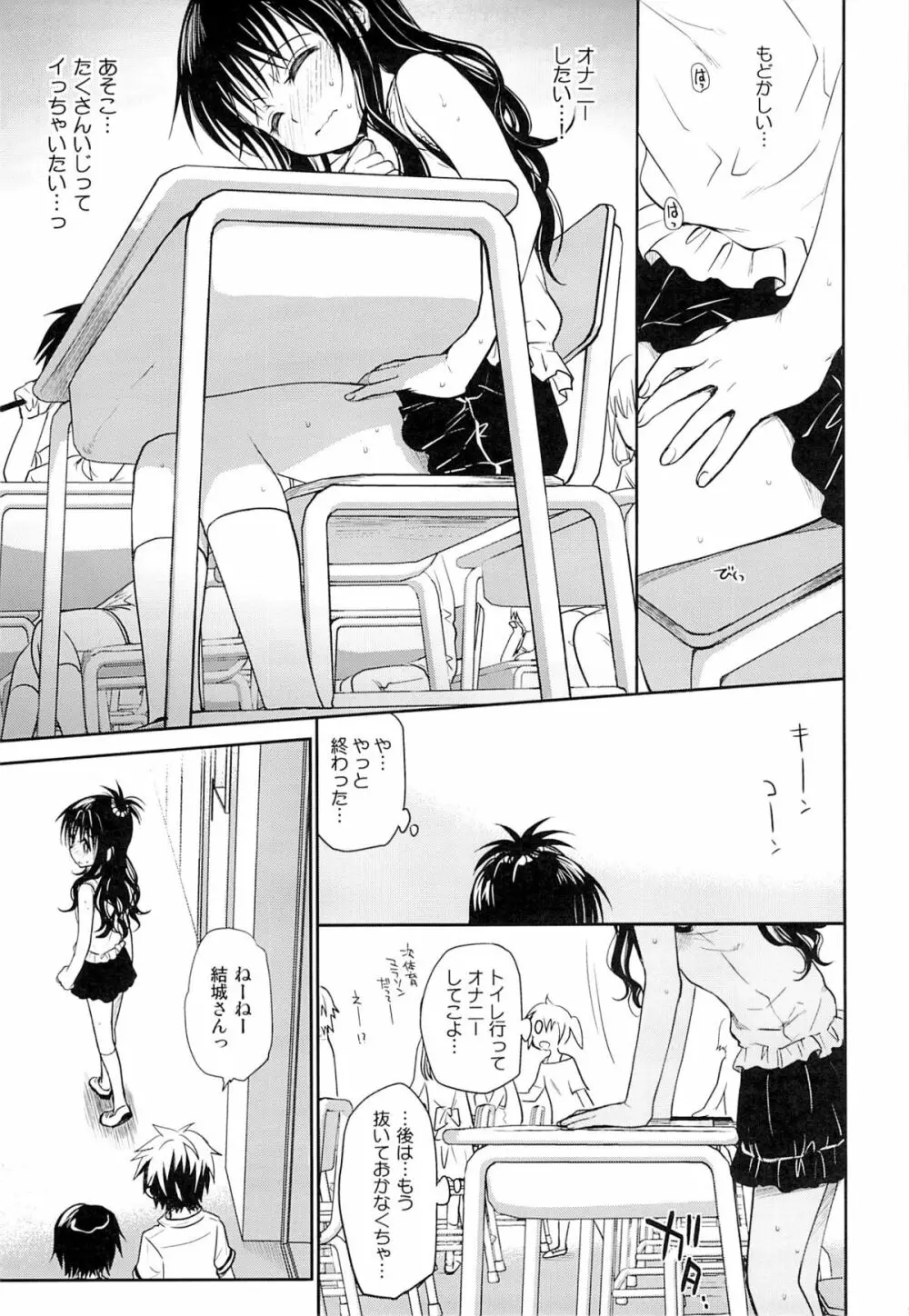食べごろみかん Page.4