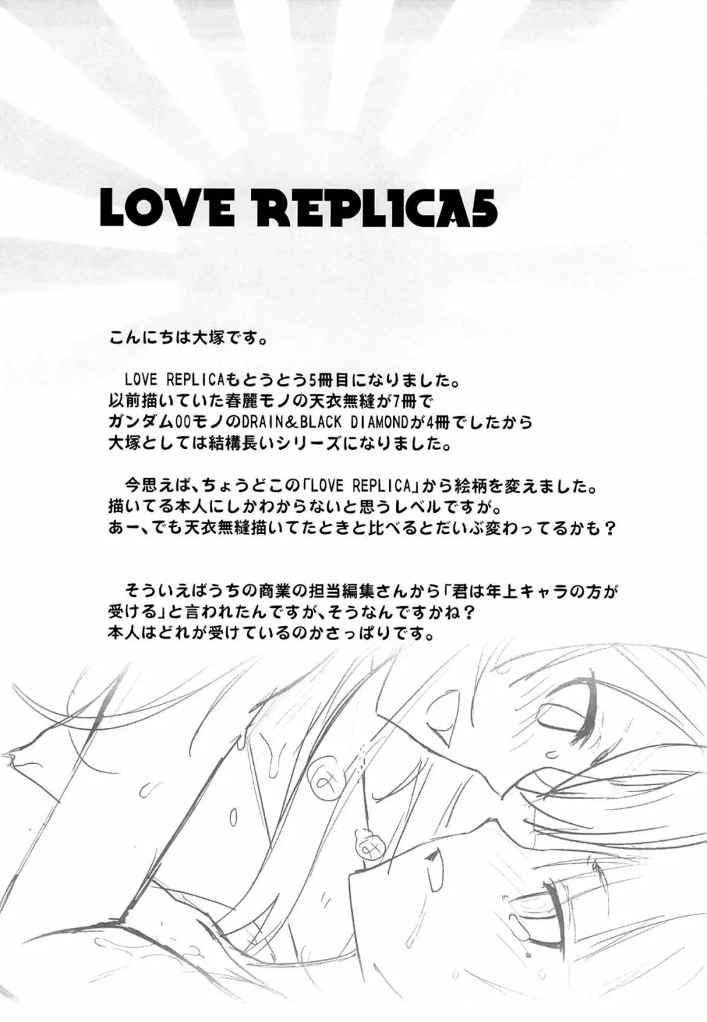 LOVE REPLICA 5 Page.42