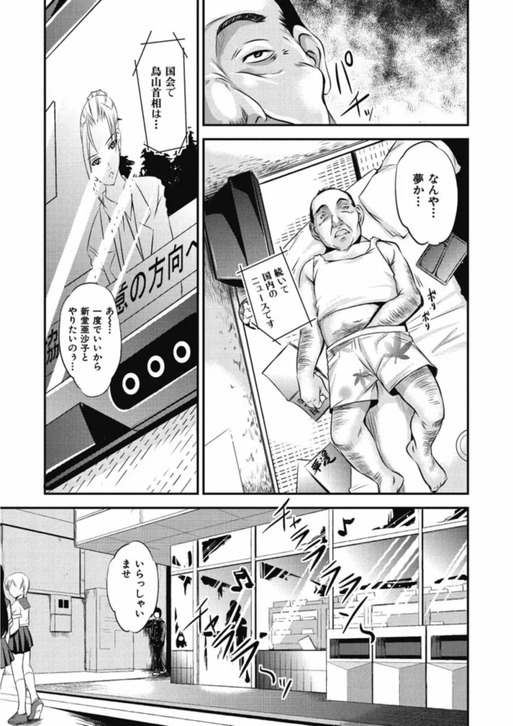 イクまでイッちゃお？ Page.11