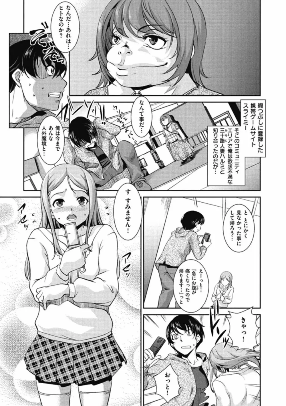 イクまでイッちゃお？ Page.113