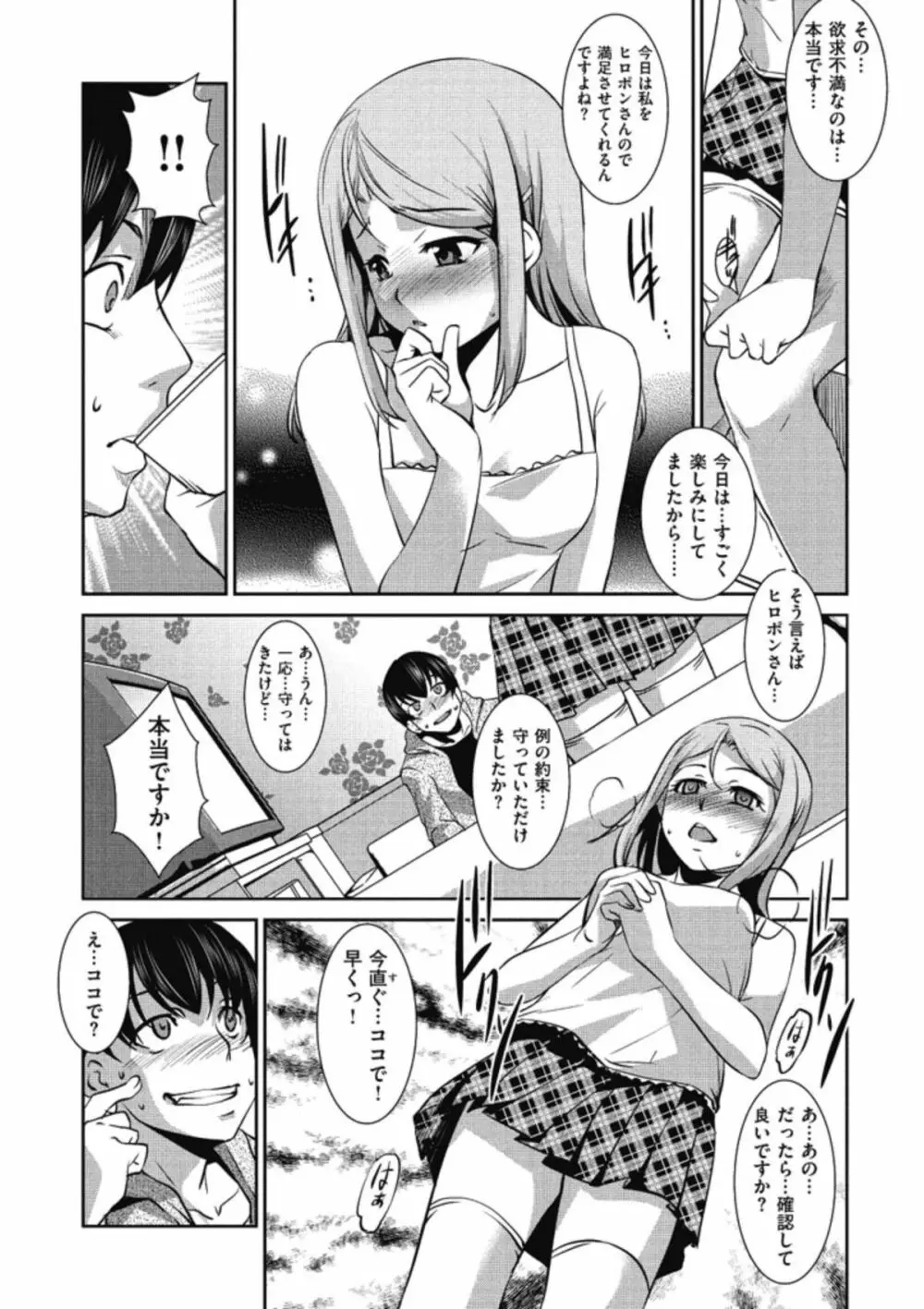 イクまでイッちゃお？ Page.116