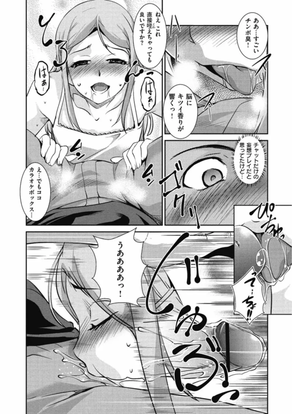 イクまでイッちゃお？ Page.118