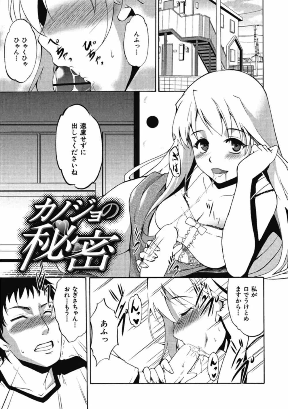 イクまでイッちゃお？ Page.129