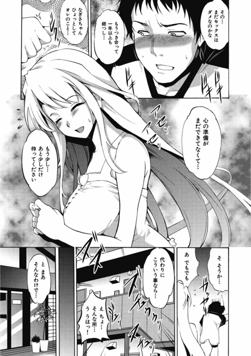 イクまでイッちゃお？ Page.131