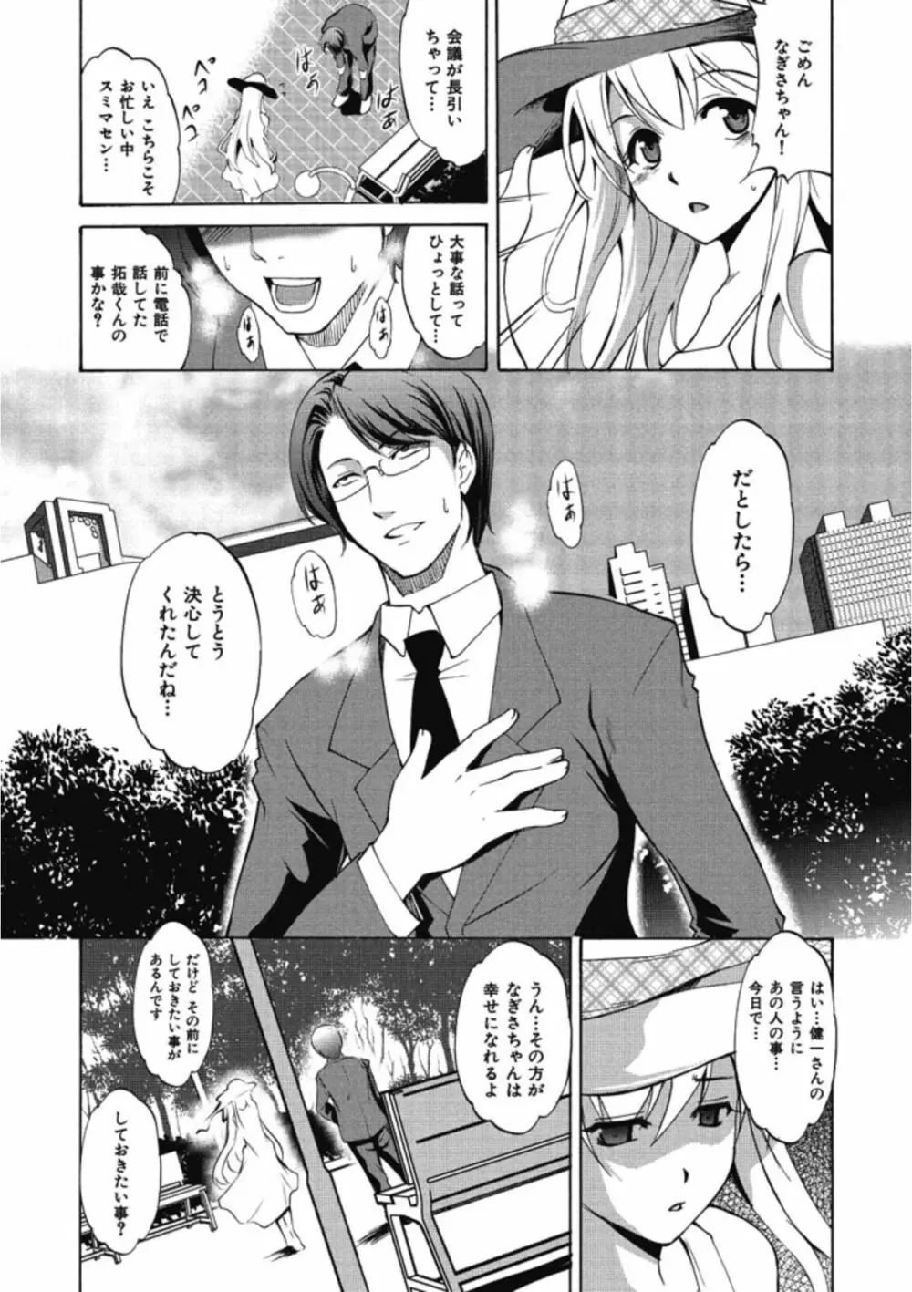 イクまでイッちゃお？ Page.134