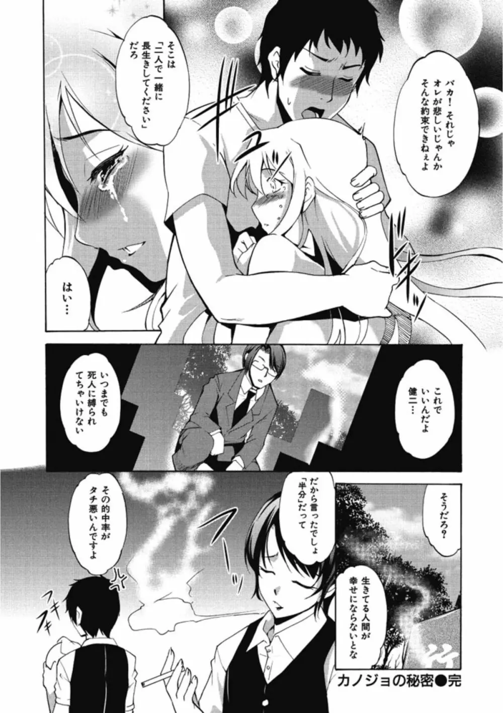 イクまでイッちゃお？ Page.148