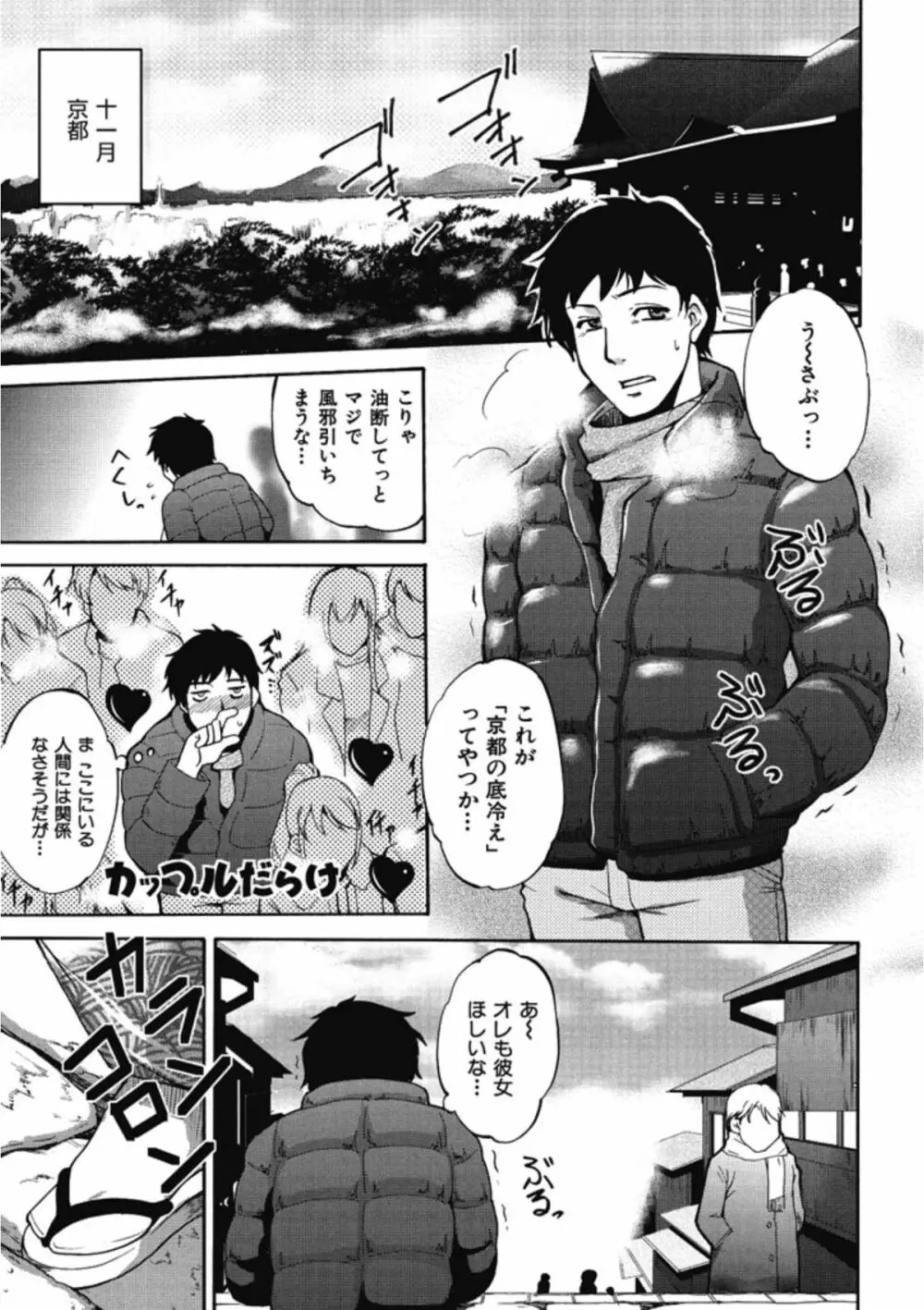 イクまでイッちゃお？ Page.149