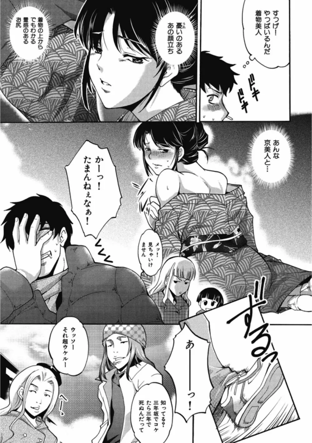 イクまでイッちゃお？ Page.151