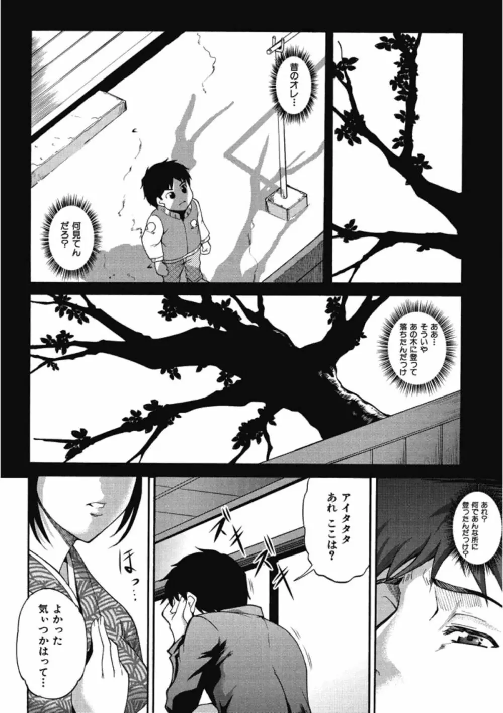 イクまでイッちゃお？ Page.152