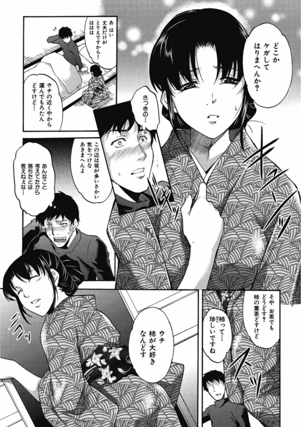 イクまでイッちゃお？ Page.153