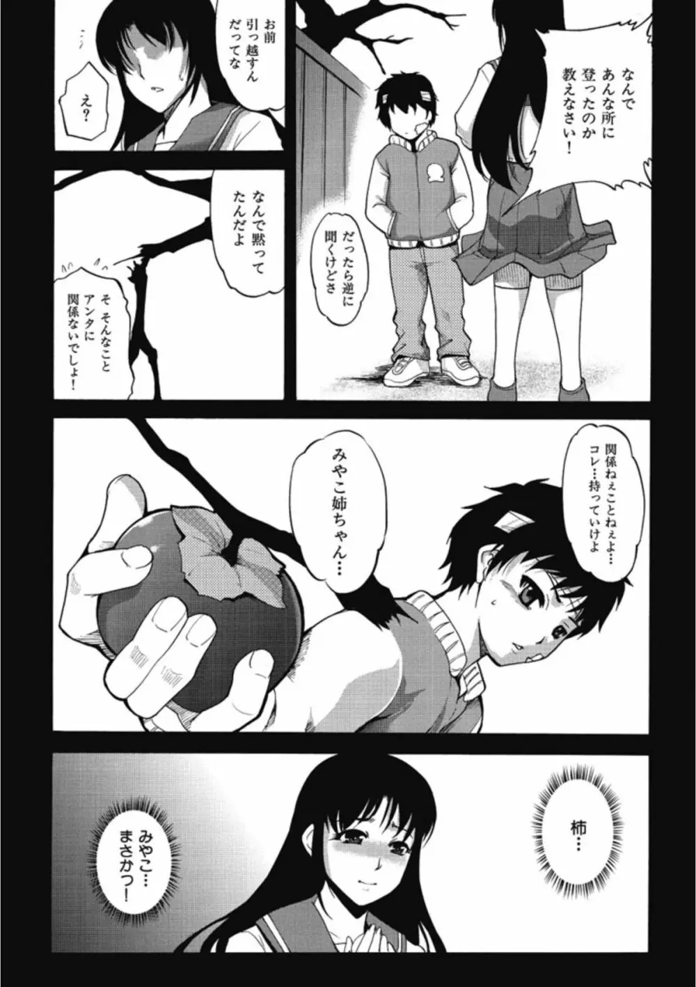 イクまでイッちゃお？ Page.166