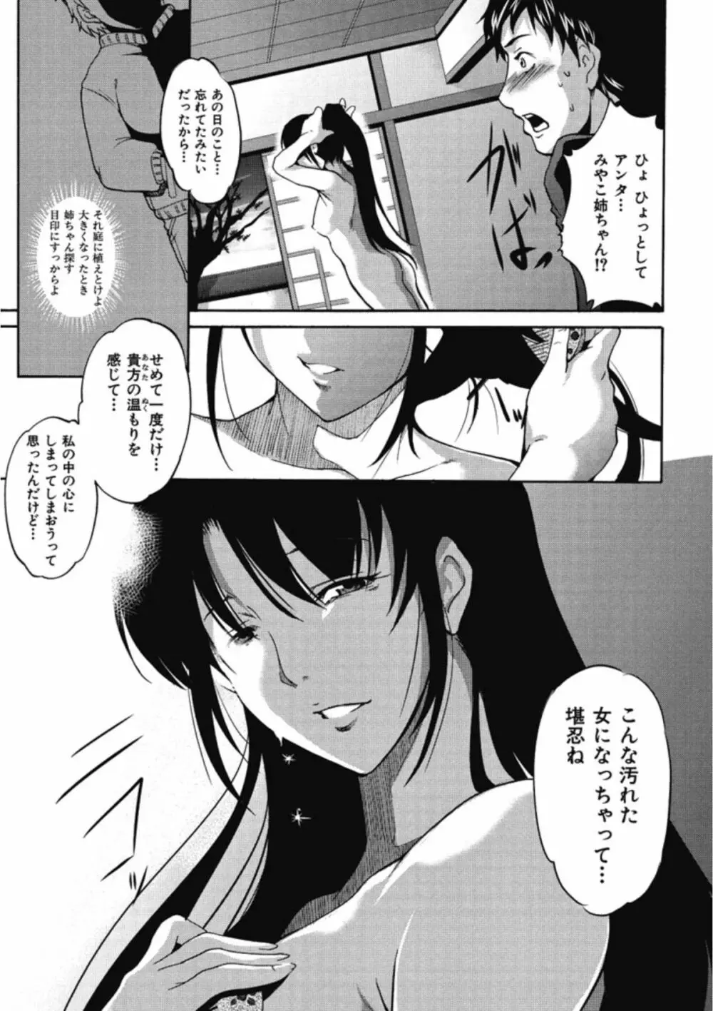 イクまでイッちゃお？ Page.167