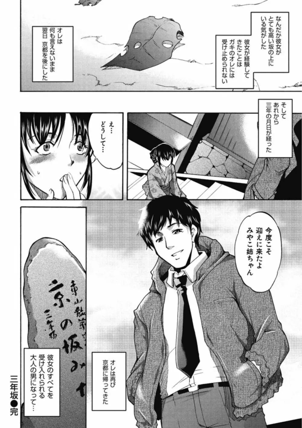 イクまでイッちゃお？ Page.168