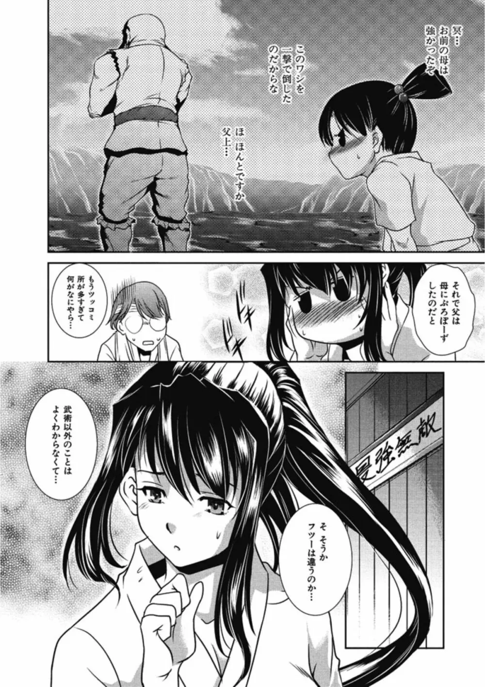 イクまでイッちゃお？ Page.174