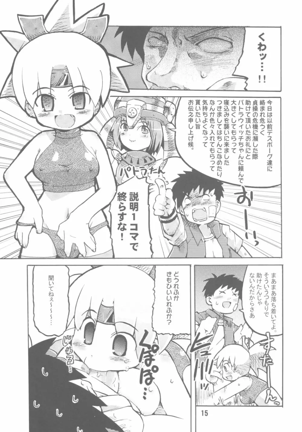 ガチャッ娘大集合 Page.14