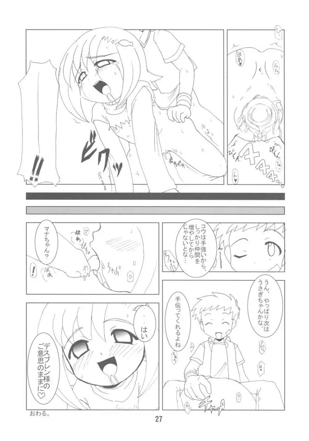 ガチャッ娘大集合 Page.26