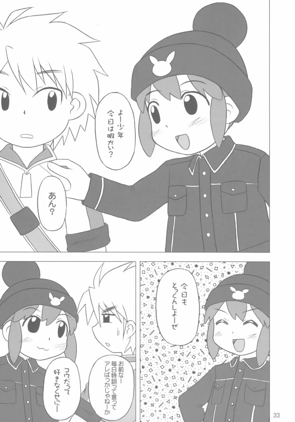 ガチャッ娘大集合 Page.32