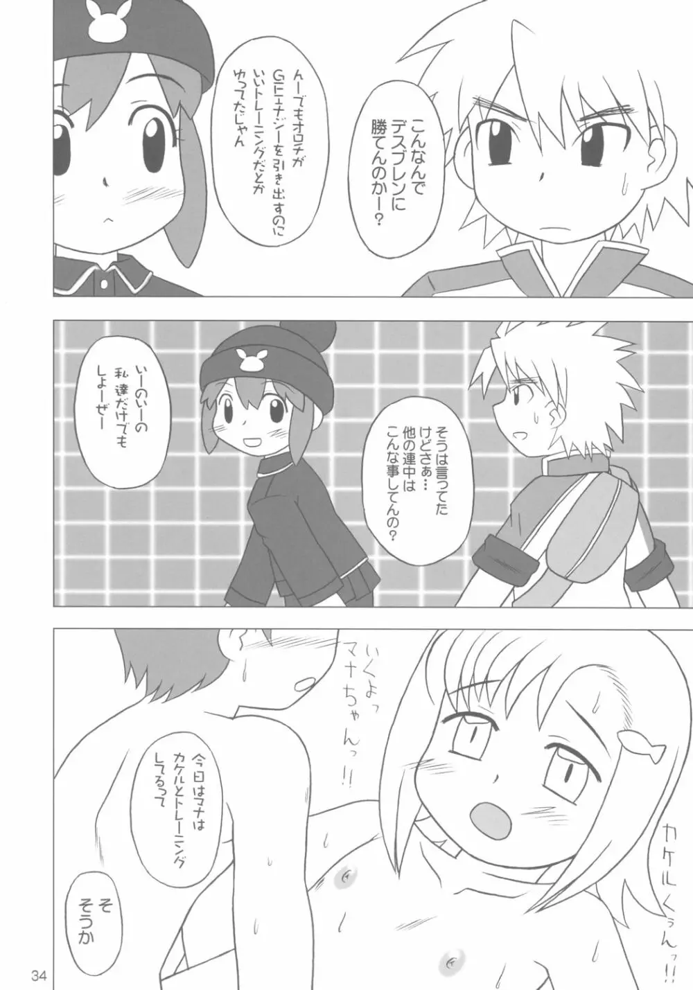 ガチャッ娘大集合 Page.33