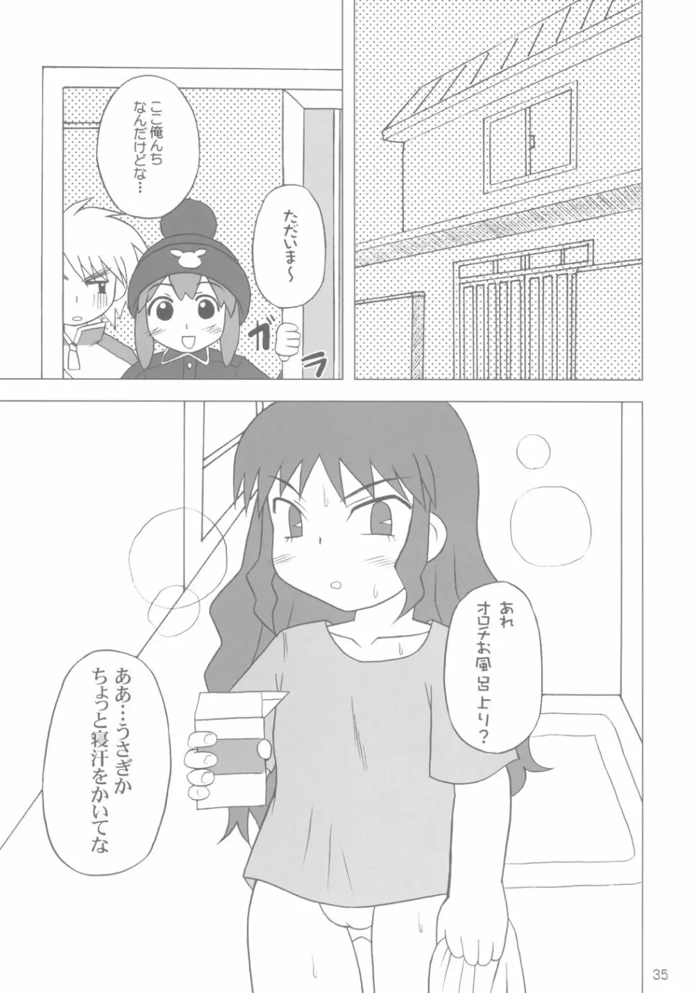 ガチャッ娘大集合 Page.34