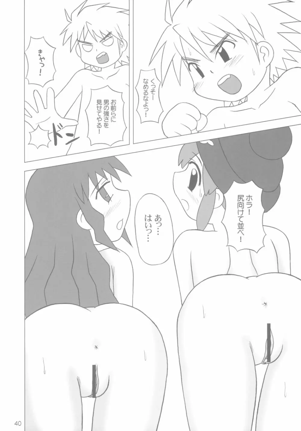 ガチャッ娘大集合 Page.39