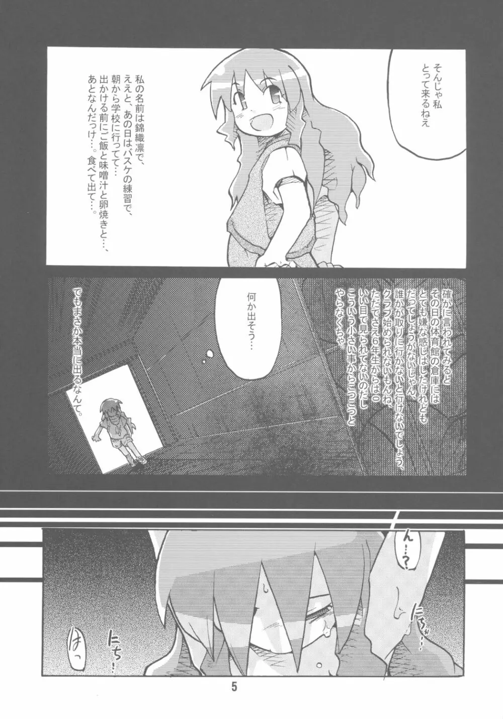 ガチャッ娘大集合 Page.4