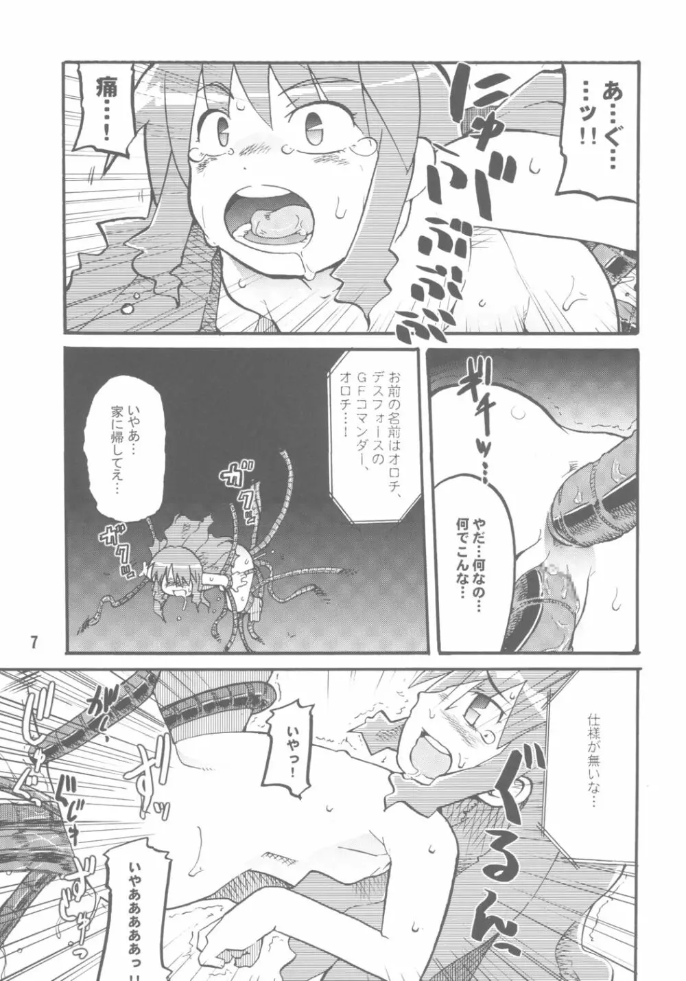 ガチャッ娘大集合 Page.6