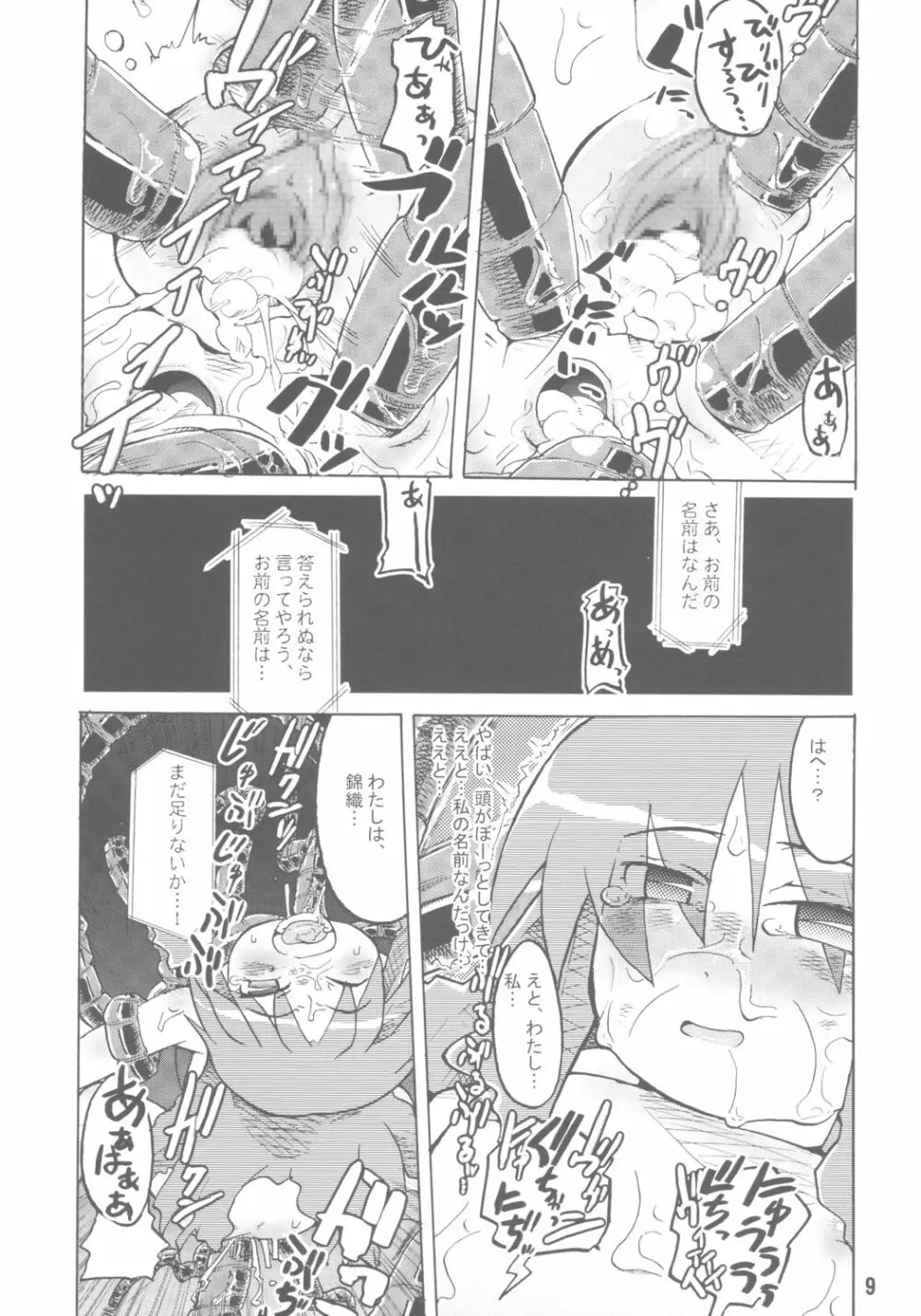 ガチャッ娘大集合 Page.8