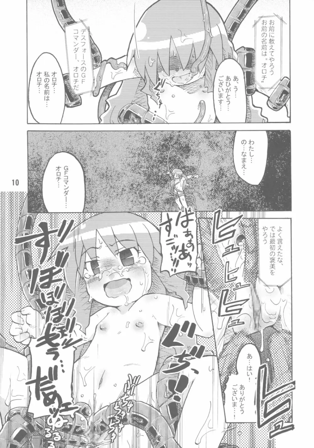 ガチャッ娘大集合 Page.9