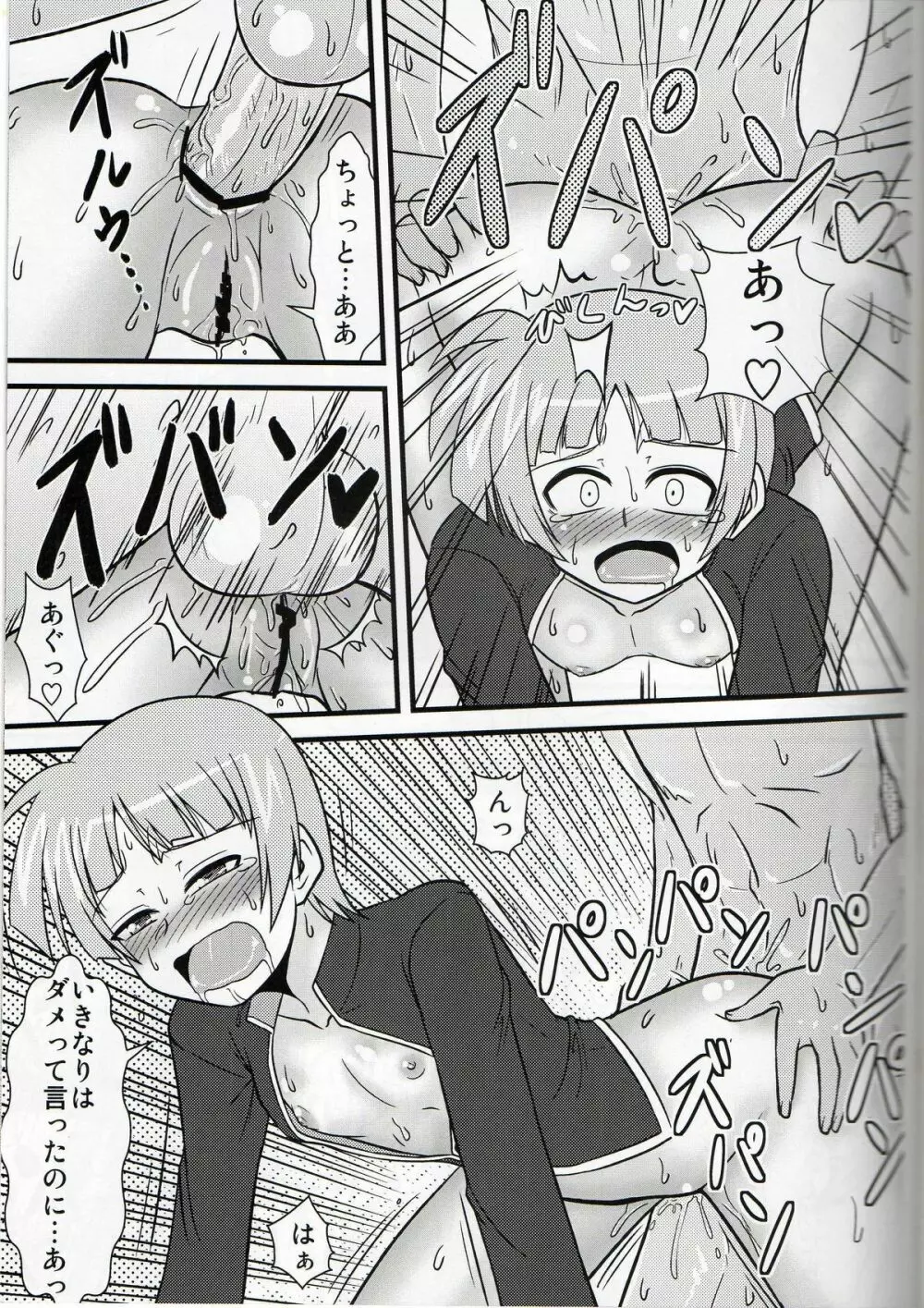 あなしゃっは Page.10