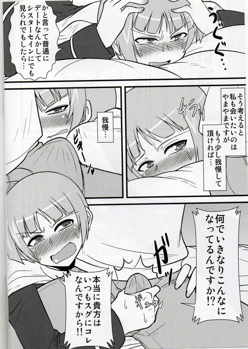 あなしゃっは Page.3